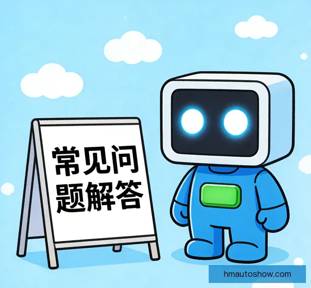 常见问题